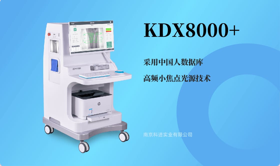 雙能X線骨密度檢測儀 雙能X線骨密度檢測儀