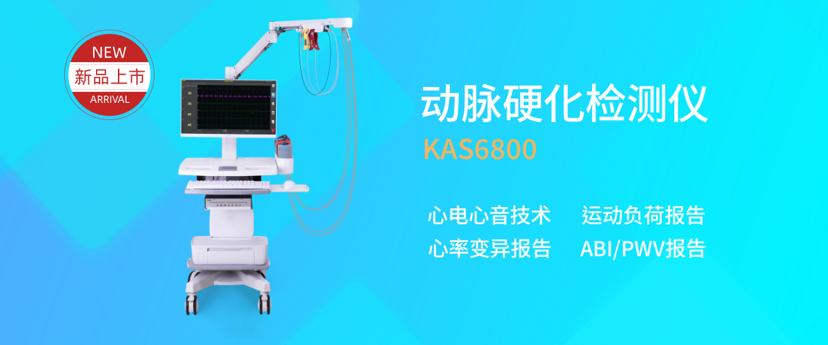 科進(jìn)動脈血管硬化
